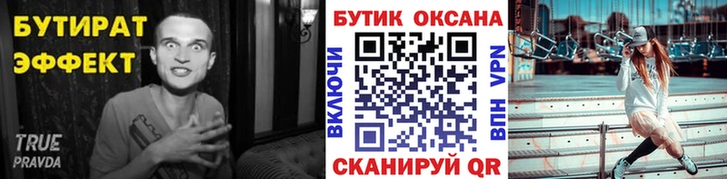 ОМГ ОМГ ссылка Железноводск Бутират Butirat наркотики