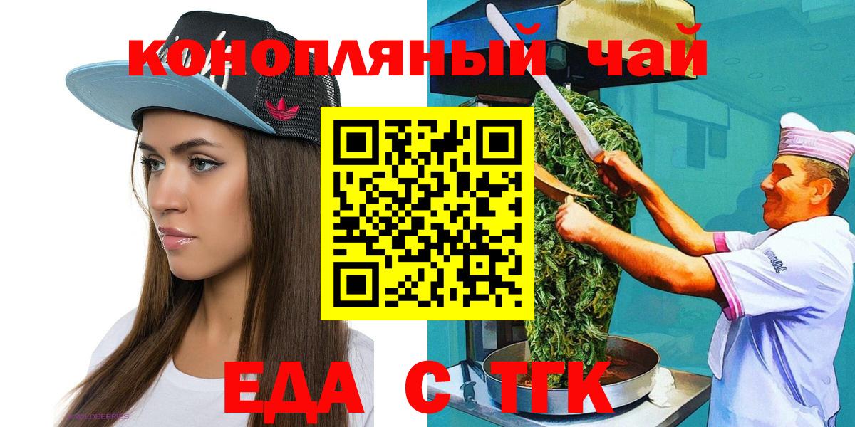 Железноводск  Печенье с ТГК марихуана  Вход с VPN 