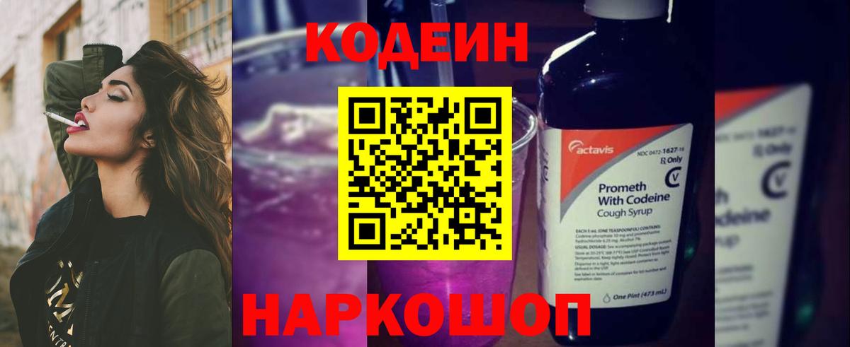 Кодеиновый сироп Lean напиток Lean (лин)  Codein напиток Lean (лин)  Железноводск  Вход с VPN 
