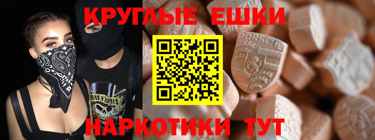 Экстази круглые Железноводск
