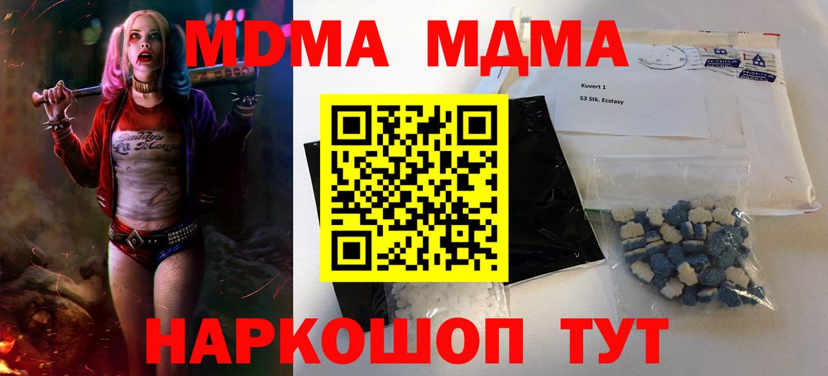 МДМА  МДМА VHQ  Вход с VPN  MDMA VHQ  Железноводск 
