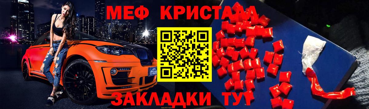 Меф кристаллы Железноводск