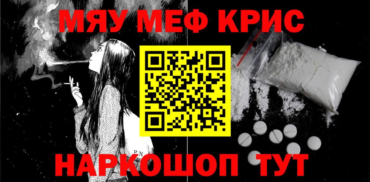 МЯУ-МЯУ мяу мяу  Вход с VPN  МЕФ  Железноводск  что такое наркотик  Меф мяу мяу 