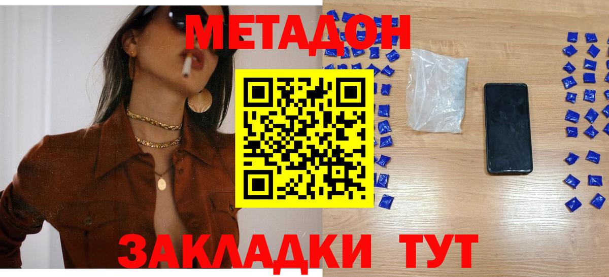 МЕТАДОН мёд  Вход с VPN  Железноводск 